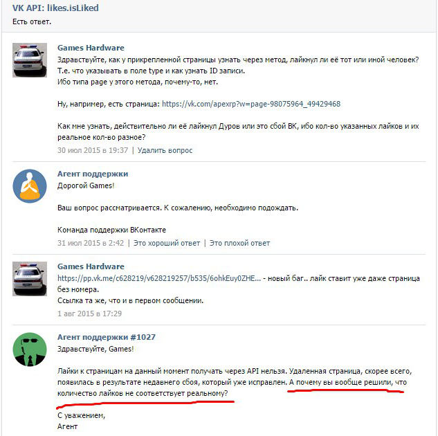 Подождите исправления ошибок ВКонтакте, фальшивый Дуров