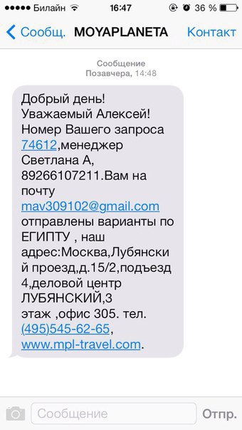 Как 7 туристических агенств в России не взяли у меня 85 000 рублей - 5