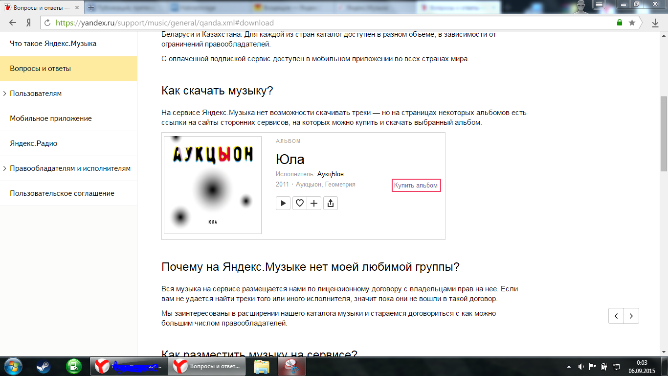 Обходим запрет Яндекс.Музыки на загрузку треков - 1