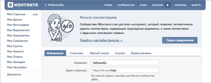 «ВКонтакте» реализовал автоудаление сообщений по ключевым словам - 1