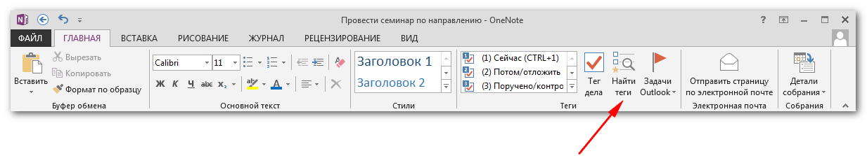 OneNote 2013, или Как привести дела в порядок - 9