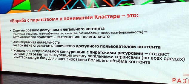 Презентация кластера Раэк Медиа — борьба с пиратством