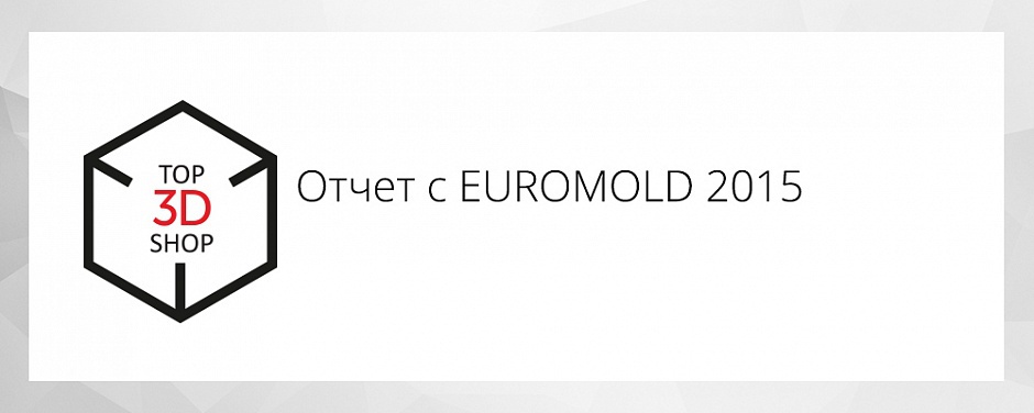 [Фото и Видео] отчет с EUROMOLD 2015 - 1