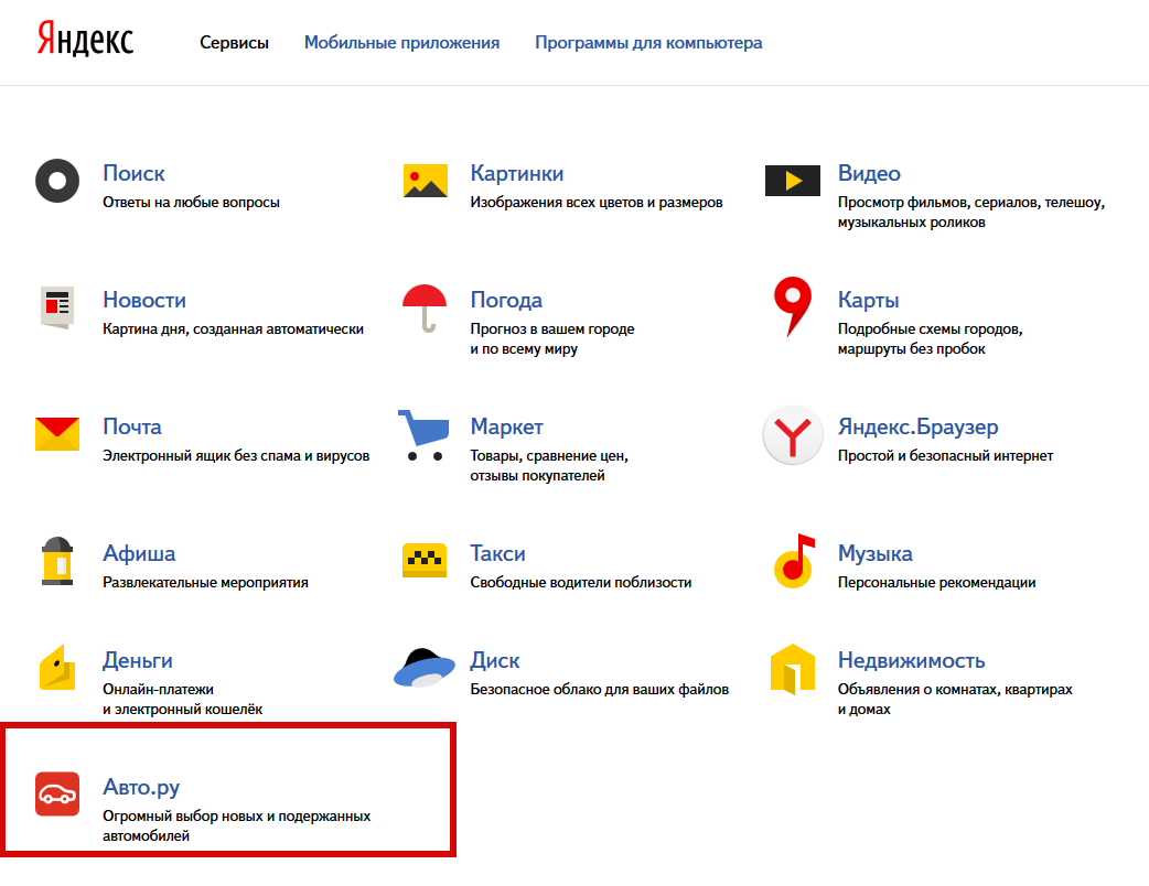 Открытка компании: «Яндекс» отказывается от собственного автопроекта в пользу Auto.ru? - 2