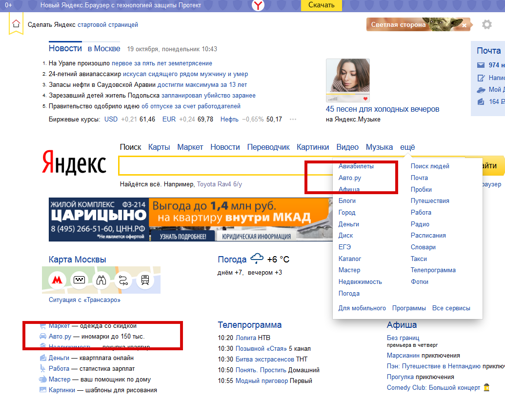 Открытка компании: «Яндекс» отказывается от собственного автопроекта в пользу Auto.ru? - 1