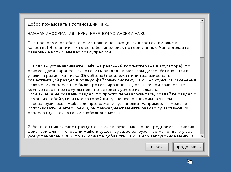 Установка Haiku и начальная настройка системы - 4