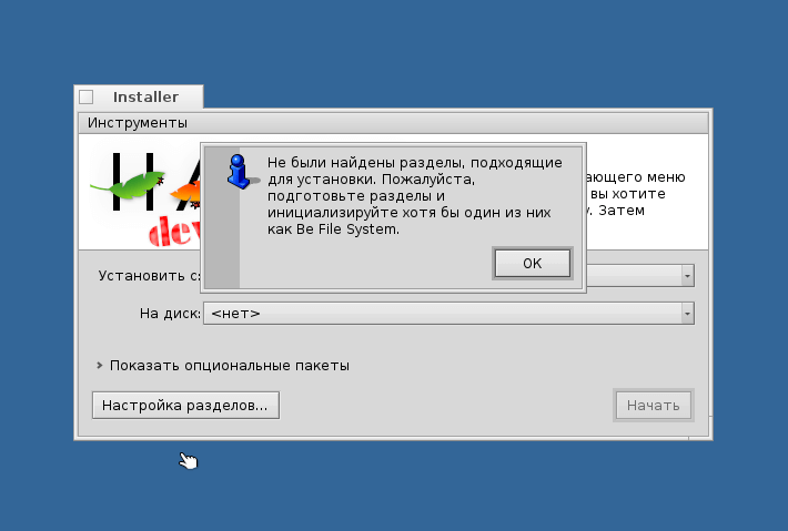 Установка Haiku и начальная настройка системы - 5