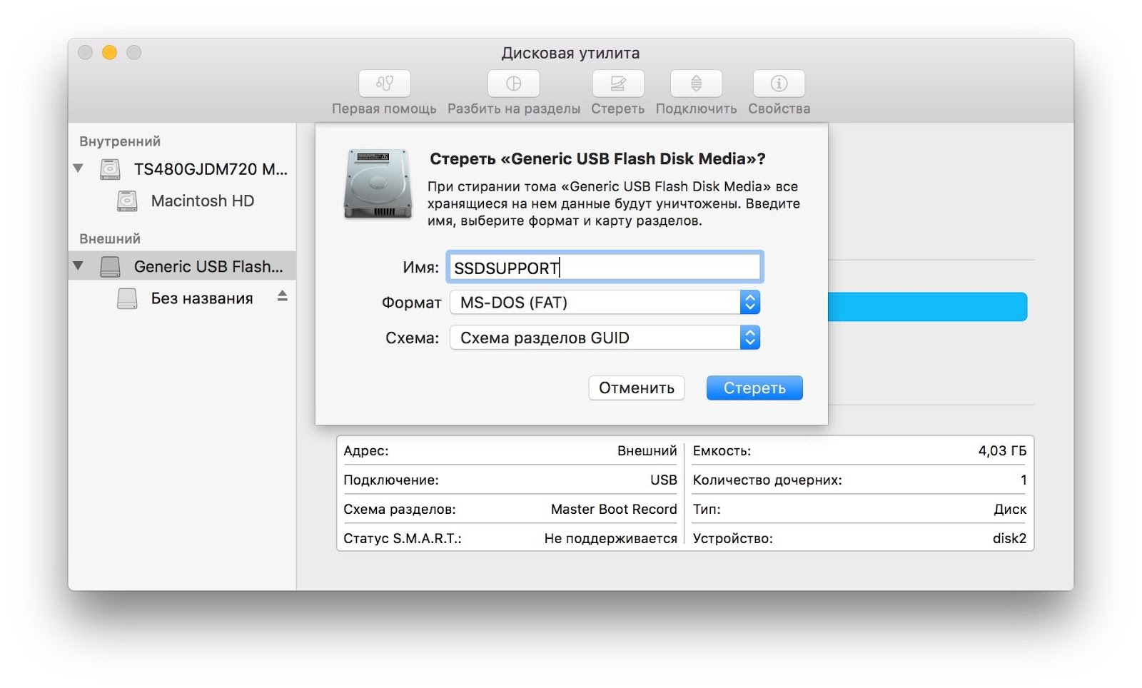 Утилиты для контроля состояния SSD-дисков на Mac - 17