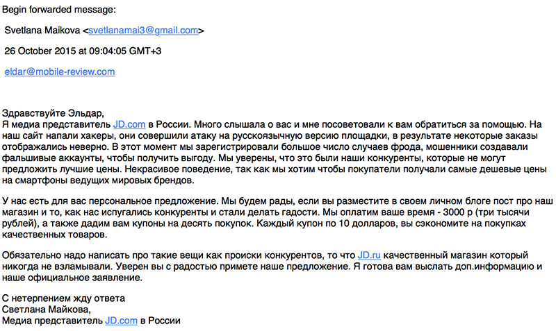 «Представитель JD» предложил Эльдару Муртазину 3000 рублей за пост о вредительстве конкурентов - 1