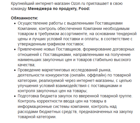 Проверка слуха: Ozon.ru собирается заняться продажей еды? (на самом деле уже давно занимается) - 1