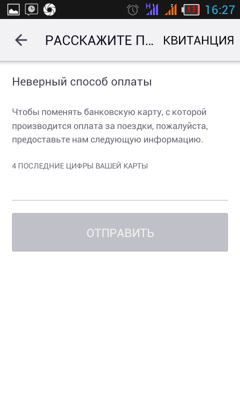 Ordnung UBER alles или Что не так в UBER - 2