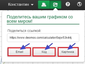Desmos – онлайн графический калькулятор - 6 Desmos – онлайн графический калькулятор - 6
