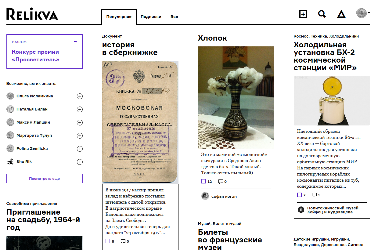 Онлайн-музей Relikva от выходцев из академии Arzamas вышел из закрытой беты - 1