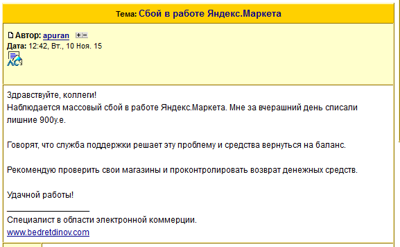 Яндекс.Маркет из-за сбоя списал лишние деньги с интернет-магазинов - 1