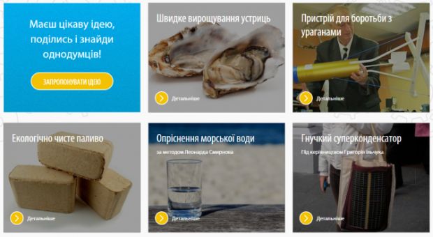 Google и Минобразования Украины открыли ресурс для изобретателей - 2