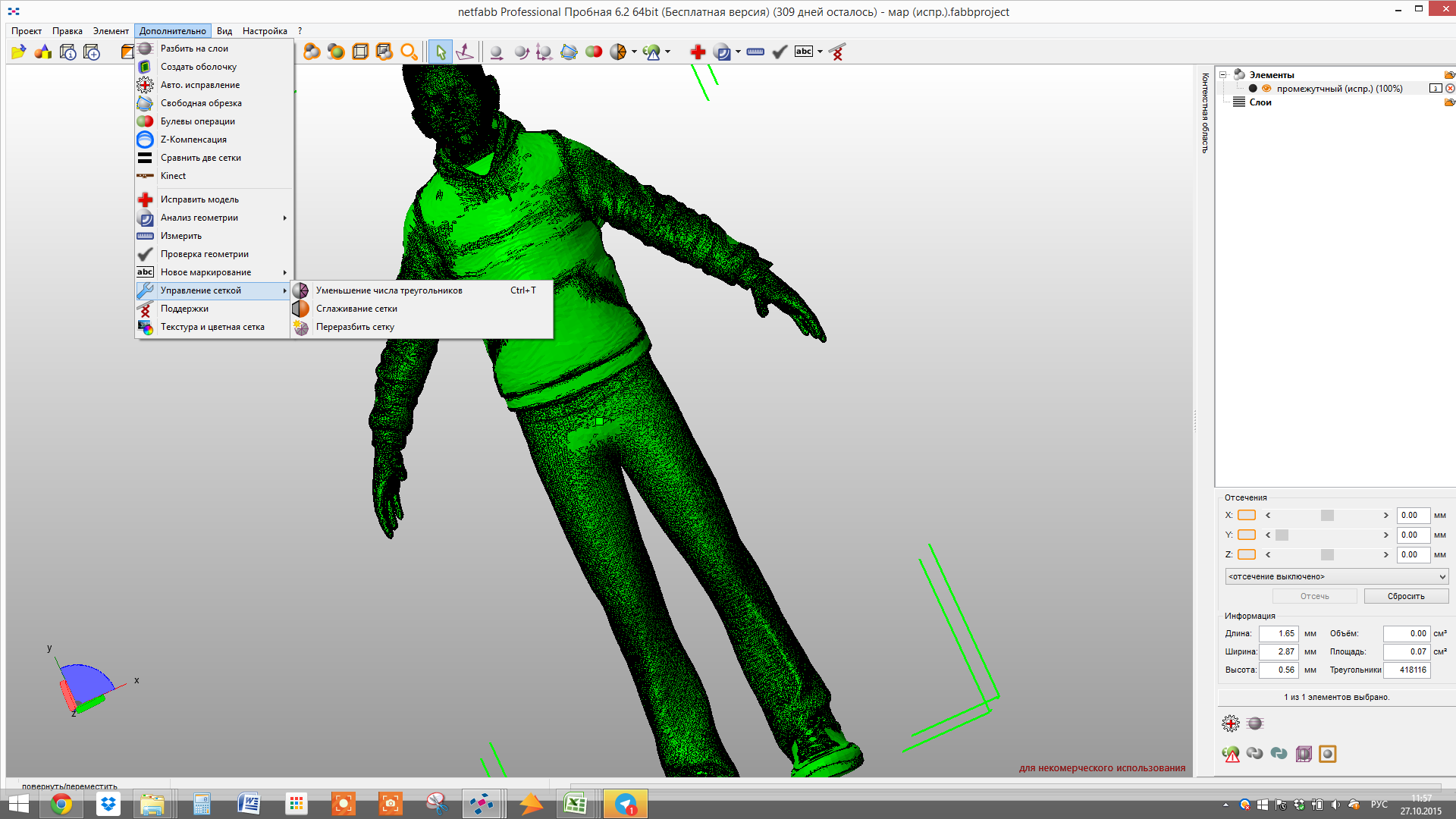 Обзор ПО для 3D-печати Netfabb Studio 6 - 19