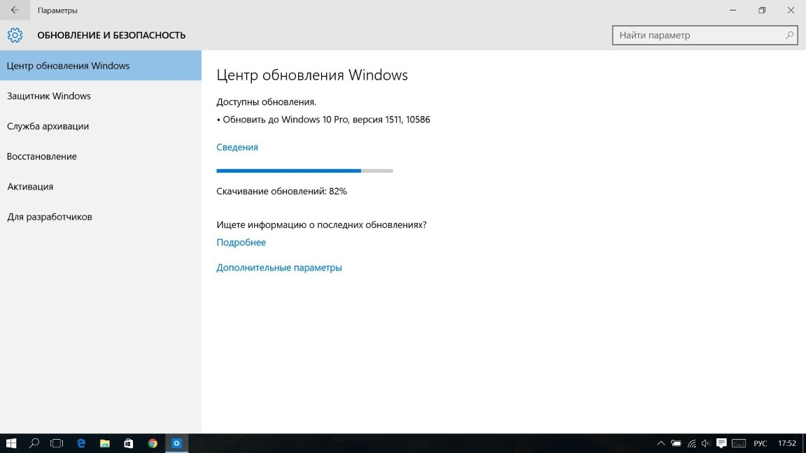 Первое крупное обновление для Windows 10 - 1