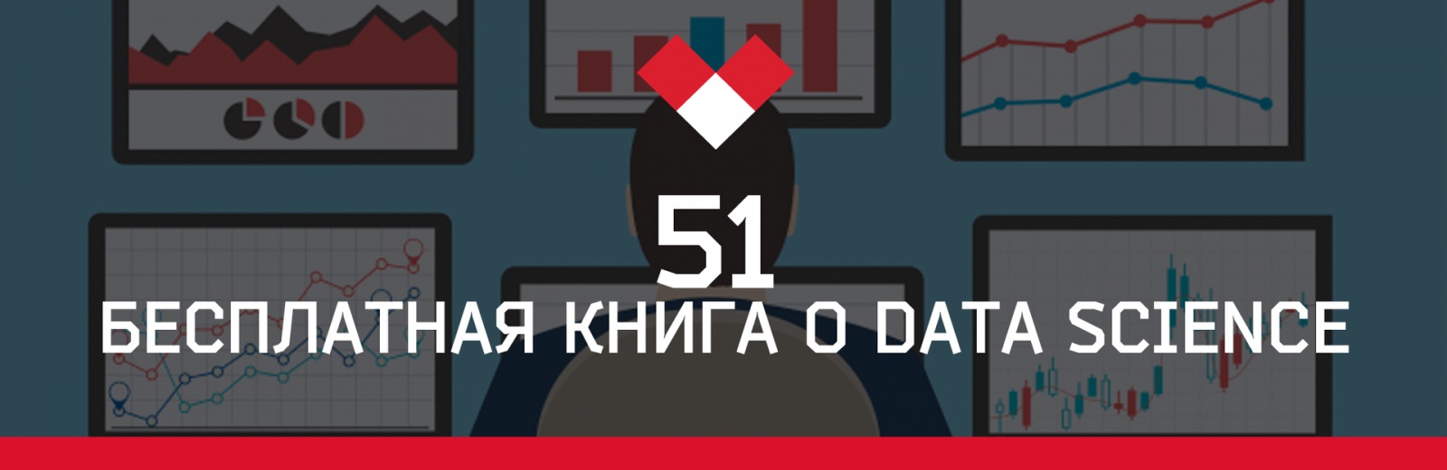 51 бесплатная книга о Data Science - 1