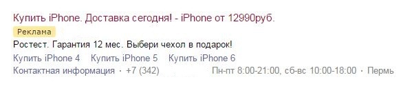 Как создавать объявления в контекстной рекламе с CTR выше 10% - 6