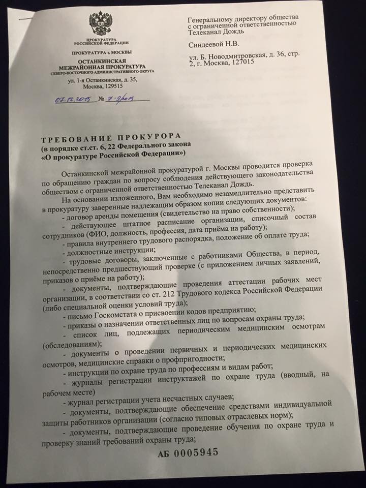 Прокуратура проверяет «Дождь» на экстремизм на основании «обращения граждан» - 2