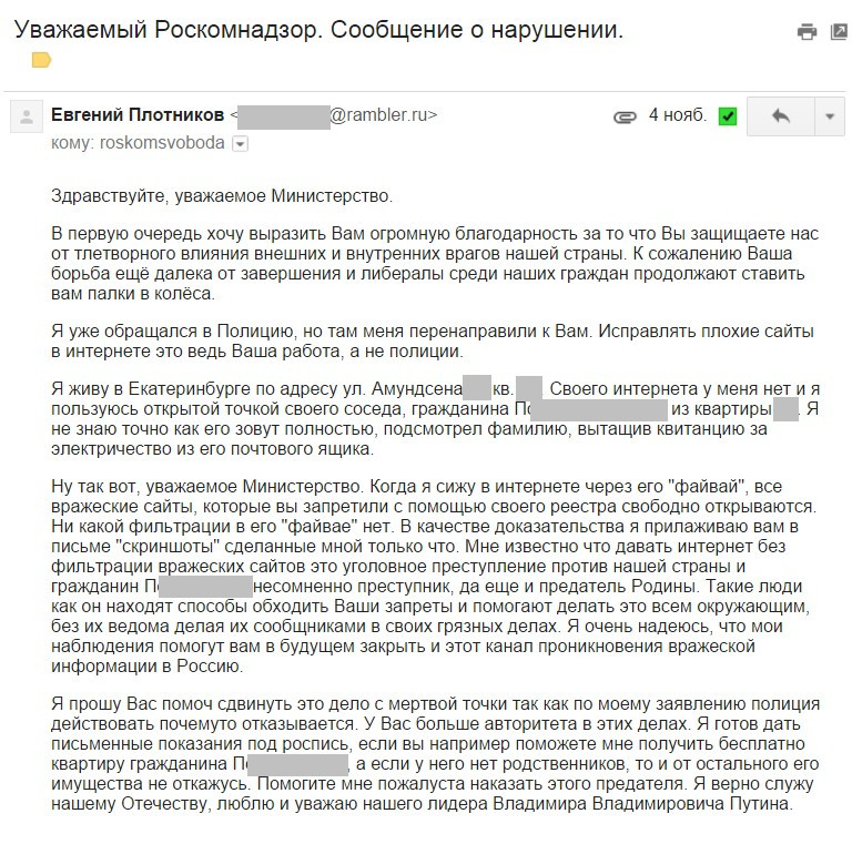 Житель Екатеринбурга, который пожаловался на соседа за открытый доступ к «вражеским сайтам», оказался проделкой пранкера - 1