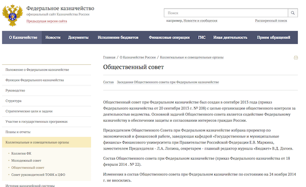 Об открытых данных Федерального Казначейства. Доклад к следующему общественному совету в феврале 2016 года - 1