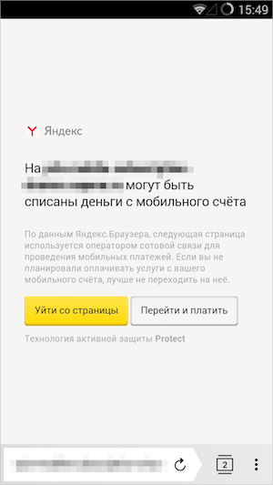 Яндекс.Браузер за прозрачность мобильных подписок - 7