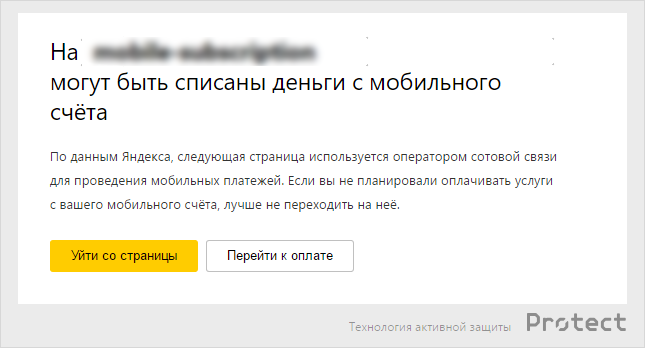 Яндекс.Браузер за прозрачность мобильных подписок - 1
