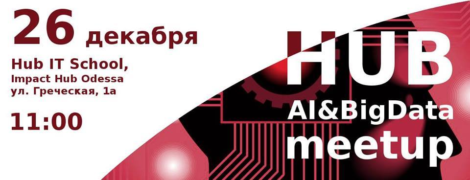 Hub AI&BigData meetup #1 - 1