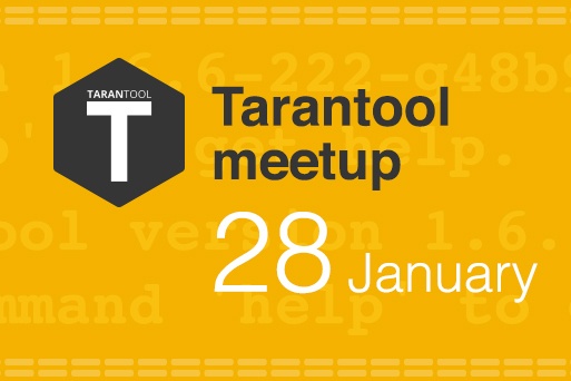 Приглашаем на Tarantool meetup 28 января - 1