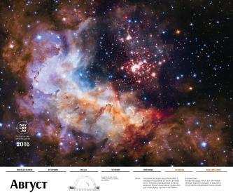 Астрономический календарь на 2016 год - 10