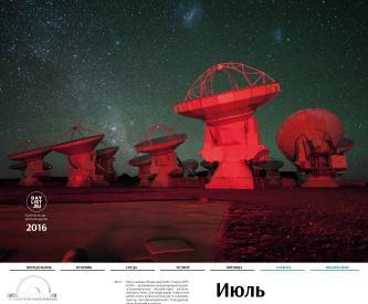 Астрономический календарь на 2016 год - 9
