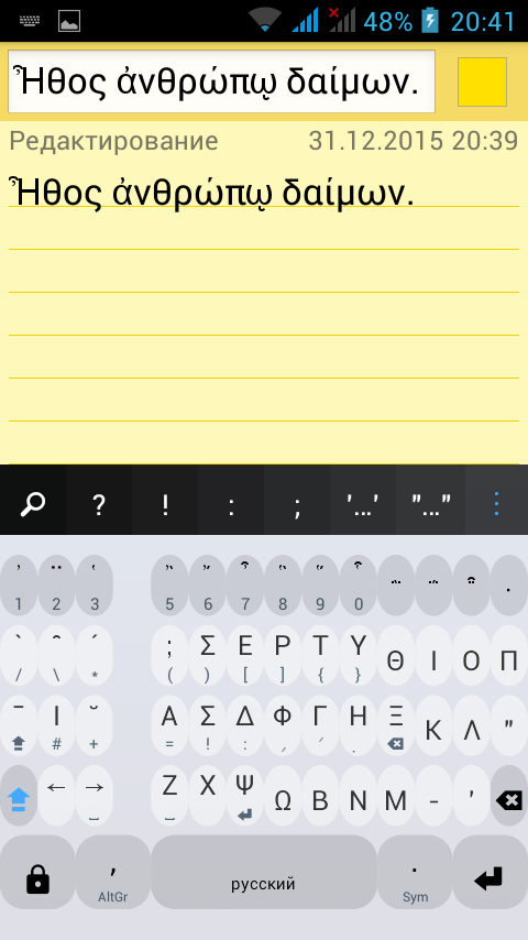 Учим Android писать по-древнегречески - 11