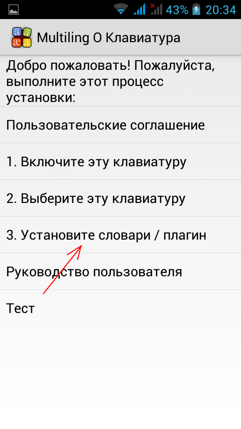 Учим Android писать по-древнегречески - 3