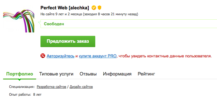 Как мошенник заработал более 40 000 рублей, воспользовавшись моим портфолио и репутацией на fl.ru - 2