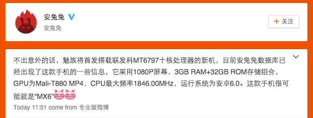 Смартфон Meizu MX6 может получить десятиядерный процессор 