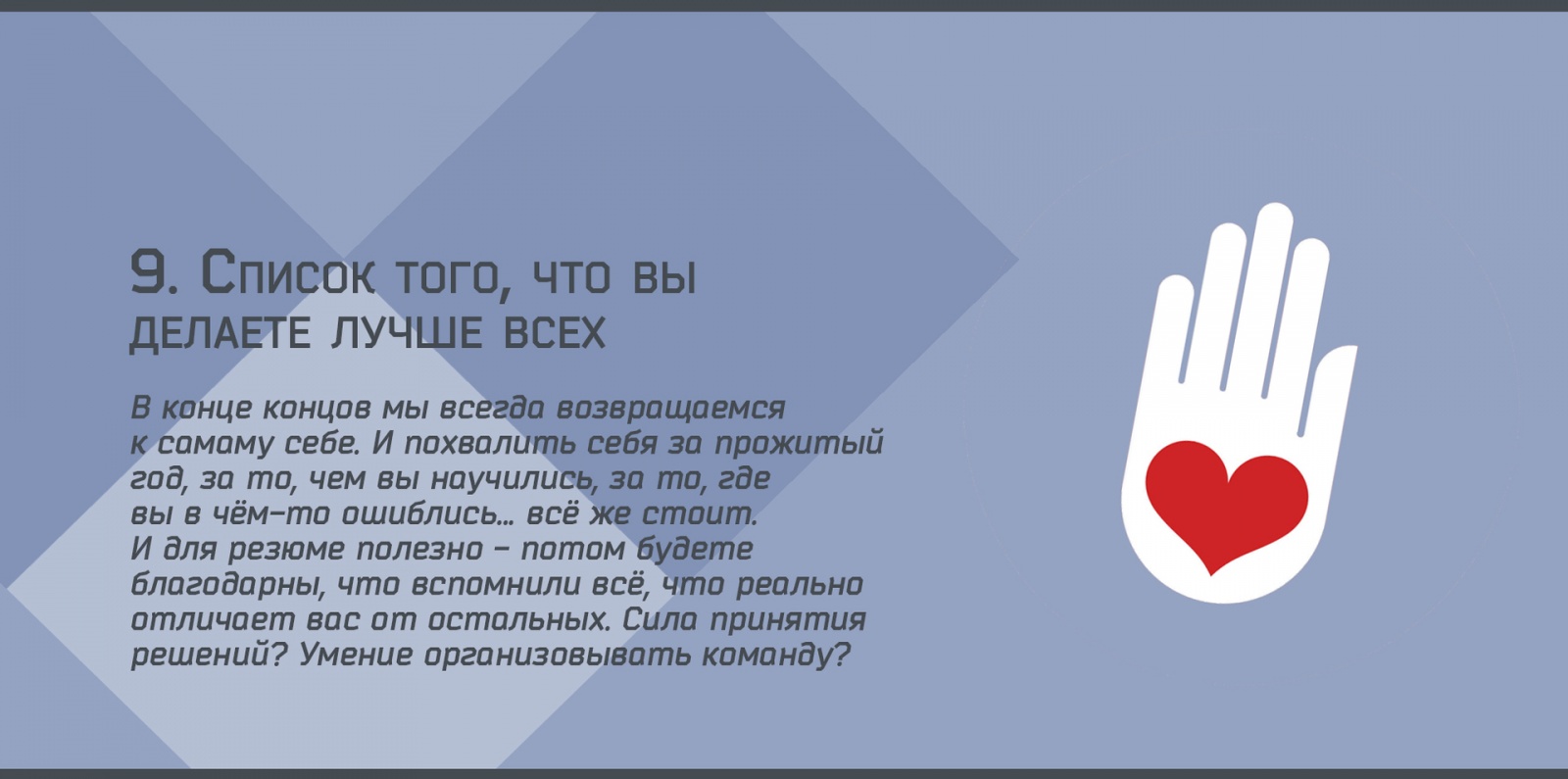 9 простых заданий для тех, кто хочет с умом начать 2016 год - 10