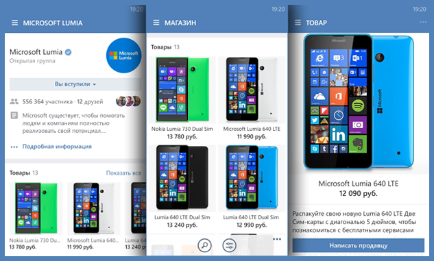Пример размещения «Товаров» ВКонтакте в приложении VK под Windows Phone