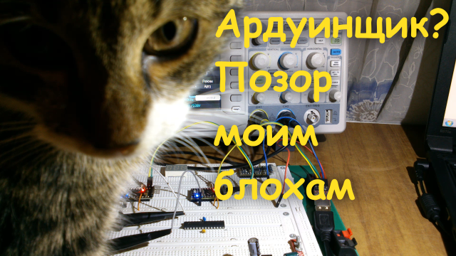 Почему многие не любят Arduino - 1