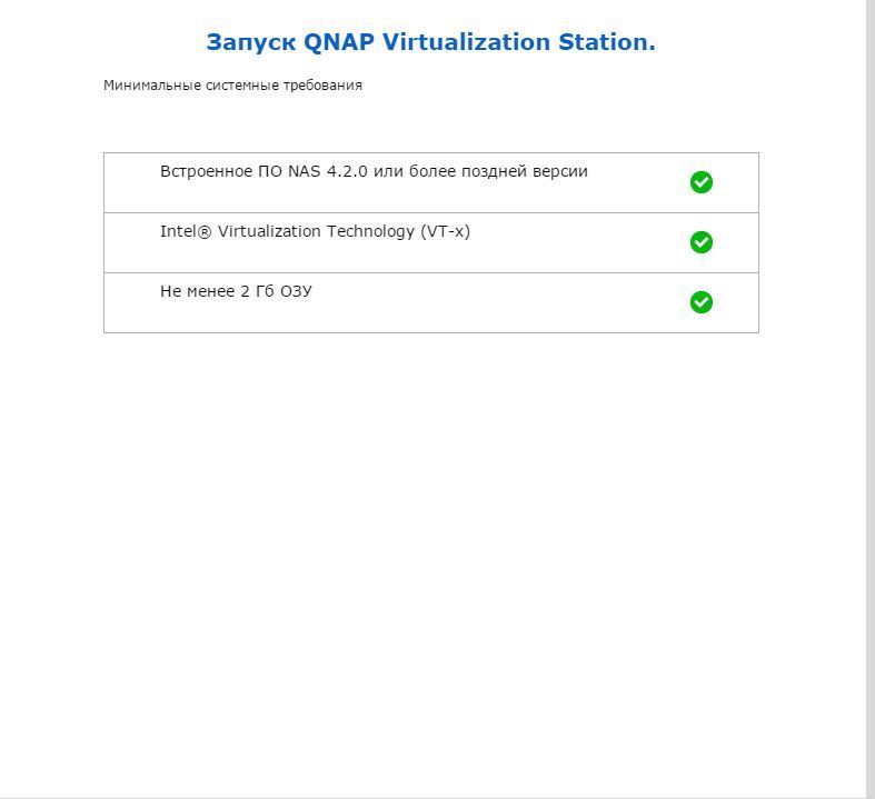 Виртуализация QNAP: Операция «Матрёшка» - 5