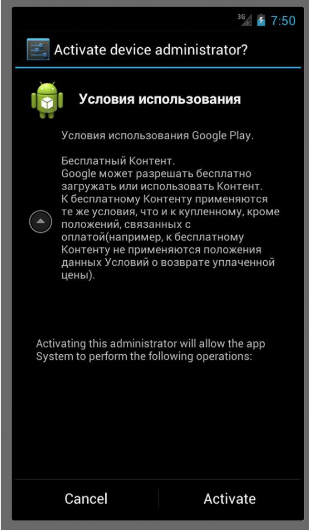 Исследование распространенной малвари под Android - 4