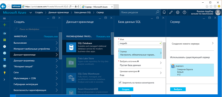В студенческом предложении Azure добавилась поддержка SQL Azure и Mobile Apps - 2 В студенческом предложении Azure добавилась поддержка SQL Azure и Mobile Apps - 2