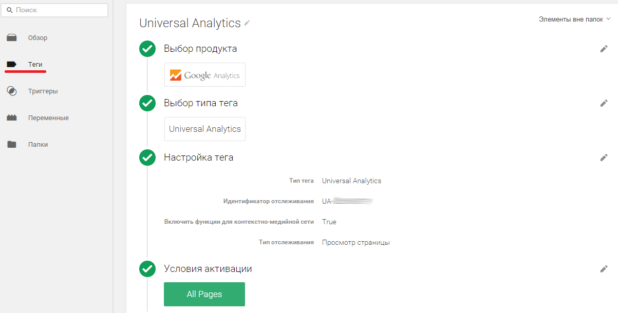 Аналитика видео на YouTube: YouTube Analytics, Google Analytics и Google Tag Manager - 6