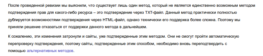 Почему Яндекс отказался от подтверждения сайтов txt-файлом - 2