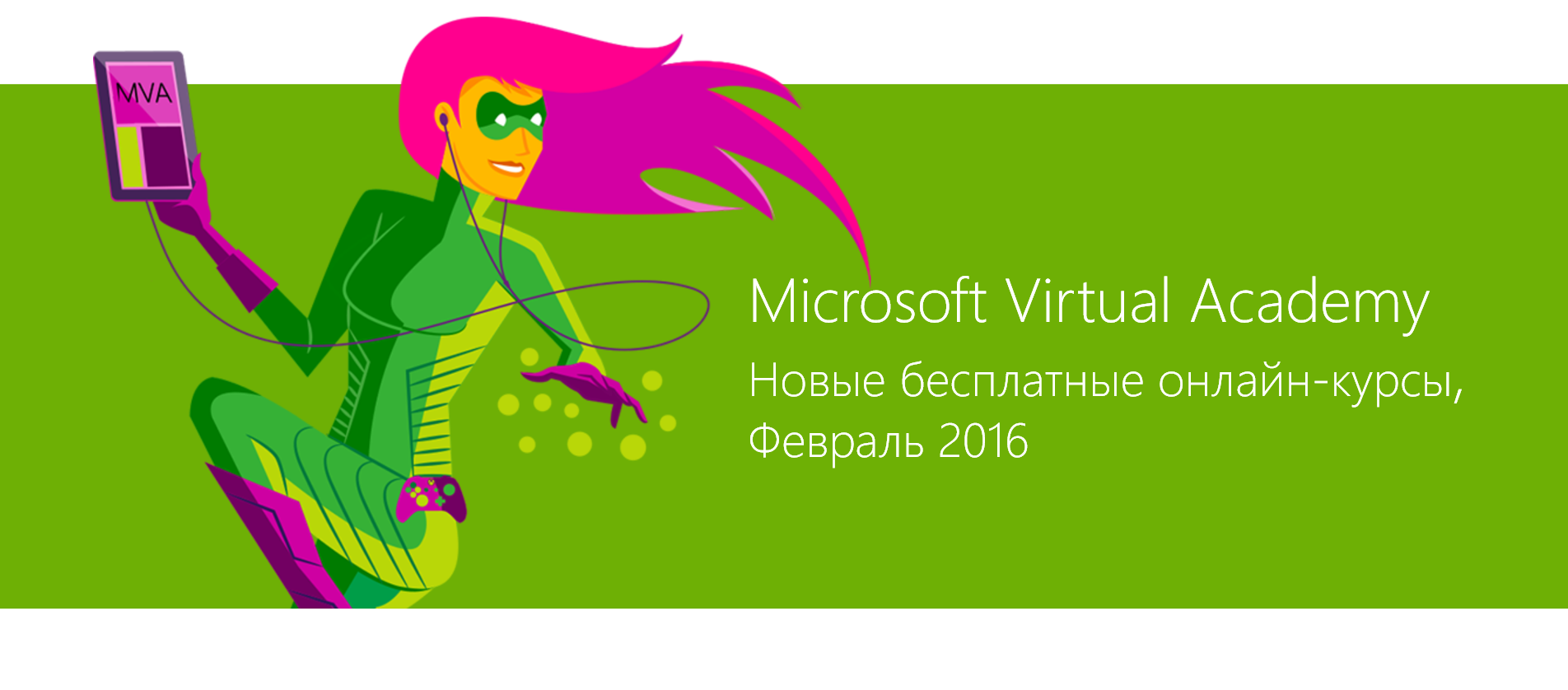 Новые бесплатные курсы виртуальной академии Microsoft Virtual Academy, февраль 2016 - 1
