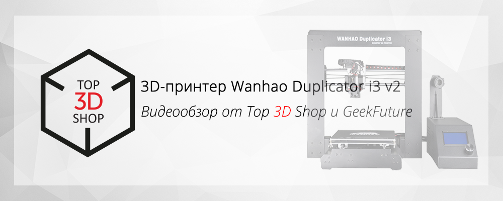 Видеообзор 3D-принтера Wanhao Duplicator i3 v2 - 1