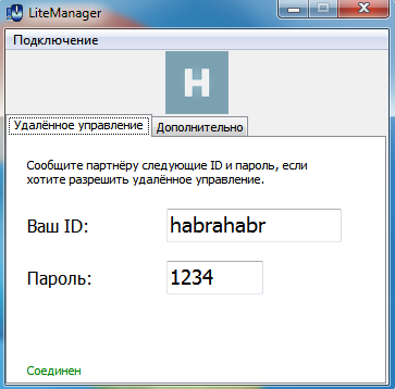 LiteManager удаленный доступ, импортозамещение TeamViewer и DameWare - 4