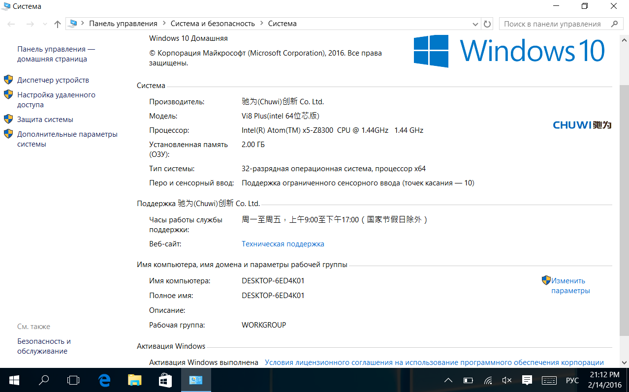 Обзор бюджетного 8" планшета Chuwi Vi8 Plus на Windows 10 за $88 - 15