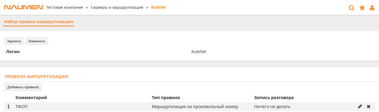 Русский колл-центр: екатеринбуржский Наумен + SIP-шлюз сборки Новосибирска, результаты - 6