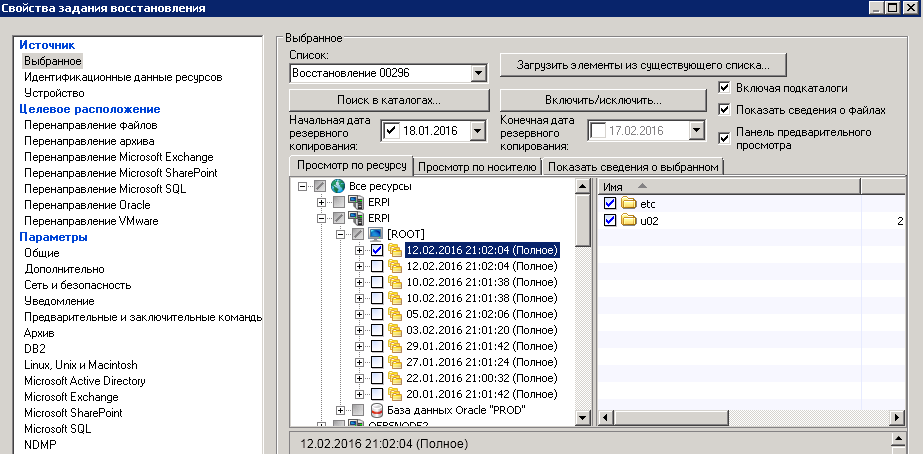 Symantec Backup Exec: восстановление Oracle, установленного на Linux - 1